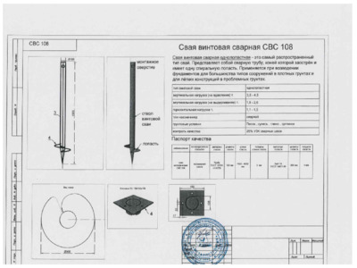 Винтовая свая 108х300х2000 мм - Сертификат