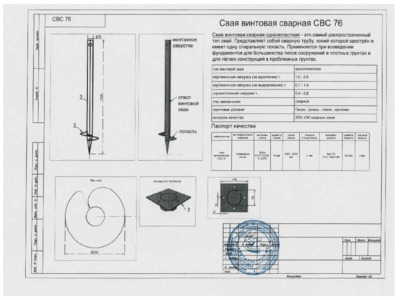 Винтовая свая 76х250х2000 мм - Сертификат