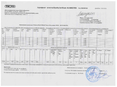 Арматура А-3 500 12 мм - Сертификат