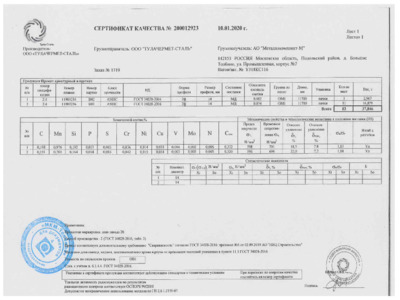 Арматура А-3 500С 14 мм - Сертификат