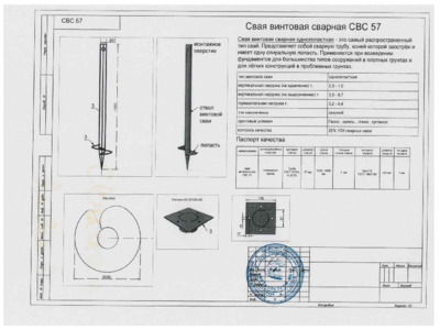 Винтовая свая 57х150х1500 мм - Сертификат