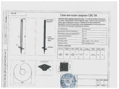 Винтовая свая 89х250х1000 мм - Сертификат